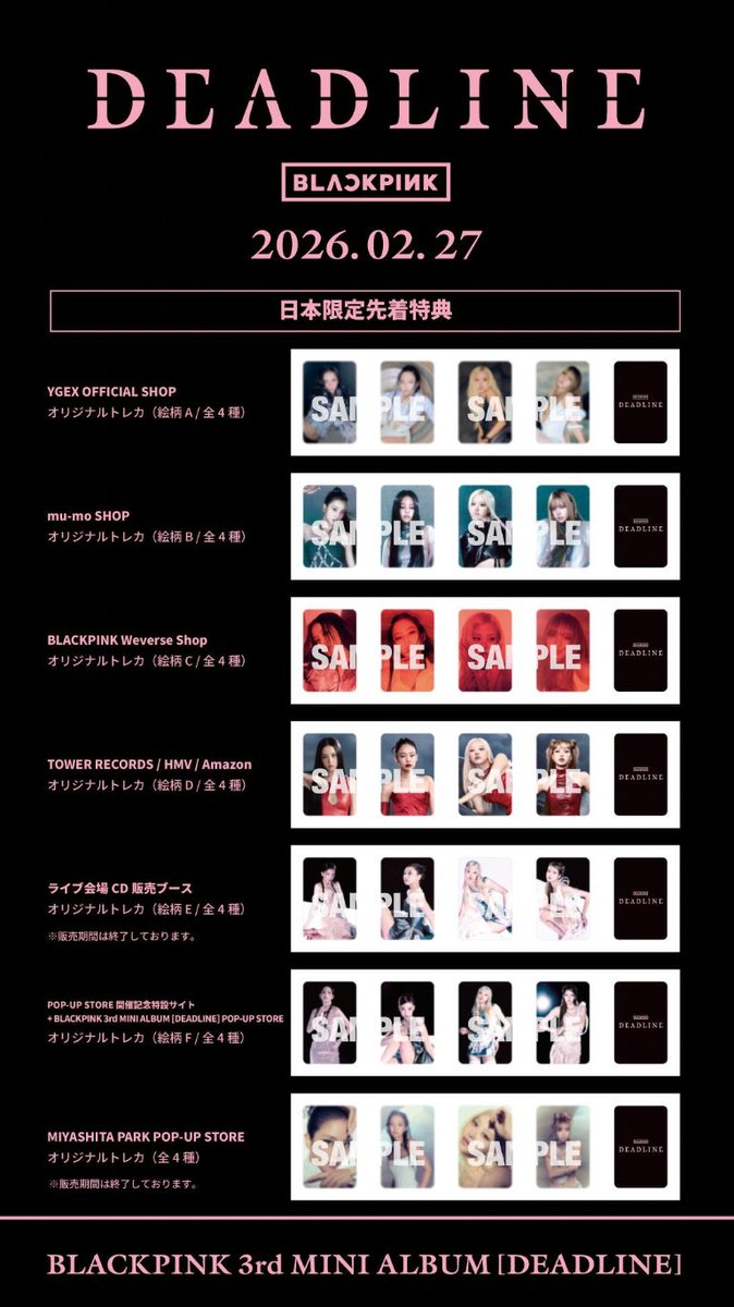 🤍🤍🤍 BLACKPINK [DEADLINE] 🤍🤍🤍 ▷🇰🇷 店舗特典  店舗追加