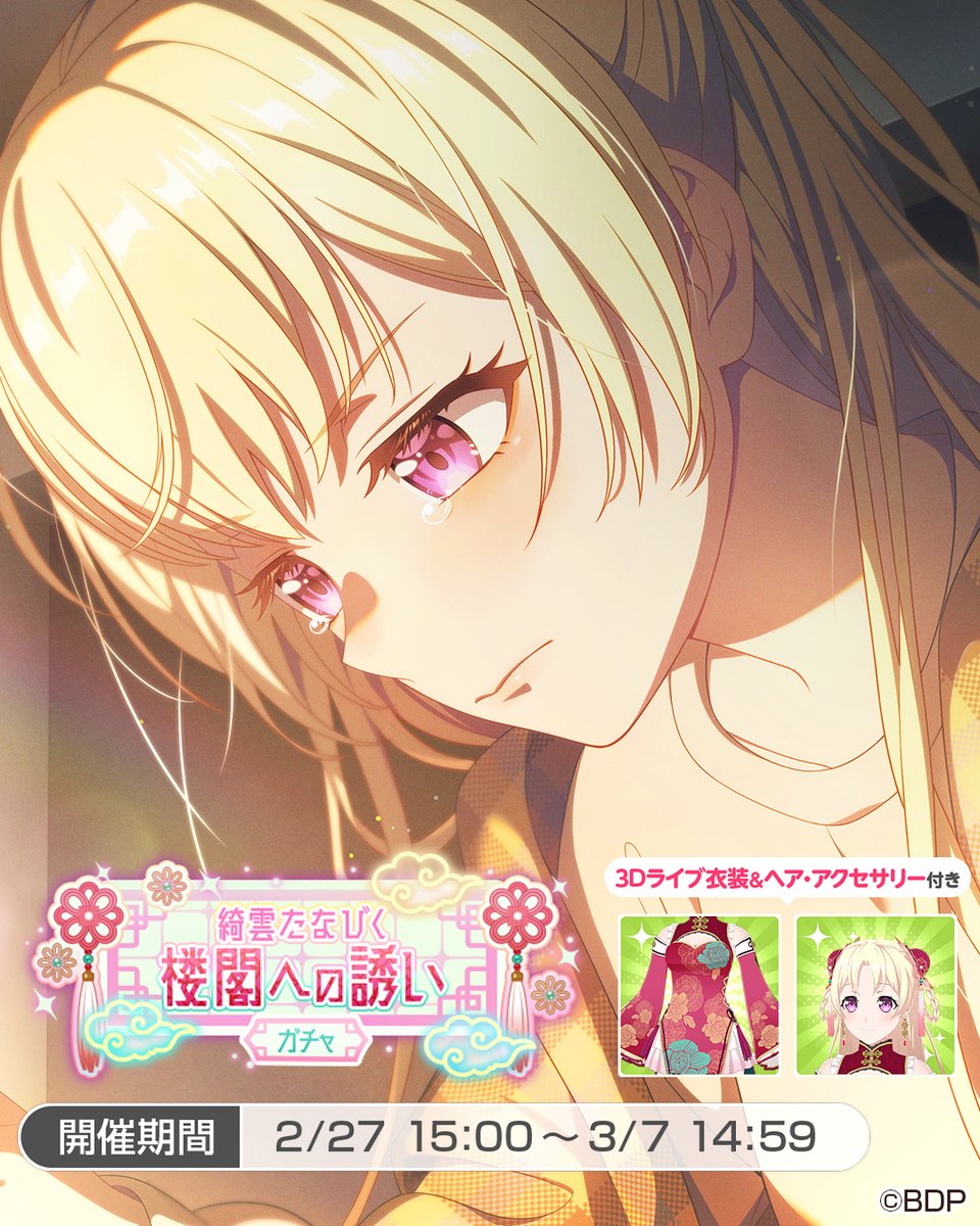 バンドリ！ ガールズバンドパーティ！ (@bang_dream_gbp) / Highlights / X