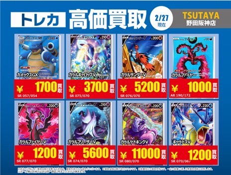 ✨高価買取のご案内✨】 #ポケモンカード 過去レギュレーション⑤ 高価