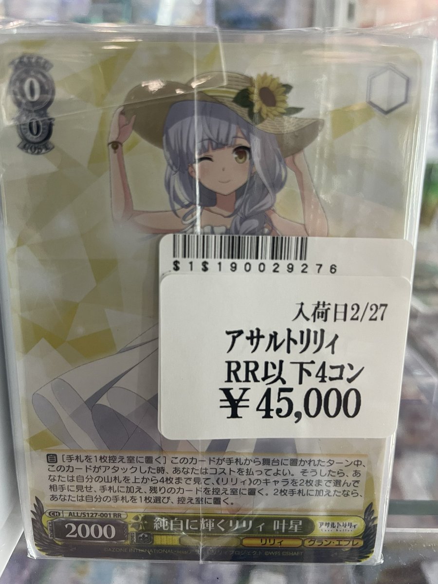 ヴァイスシュヴァルツ アサルトリリィ 4コン価格更新してます👀