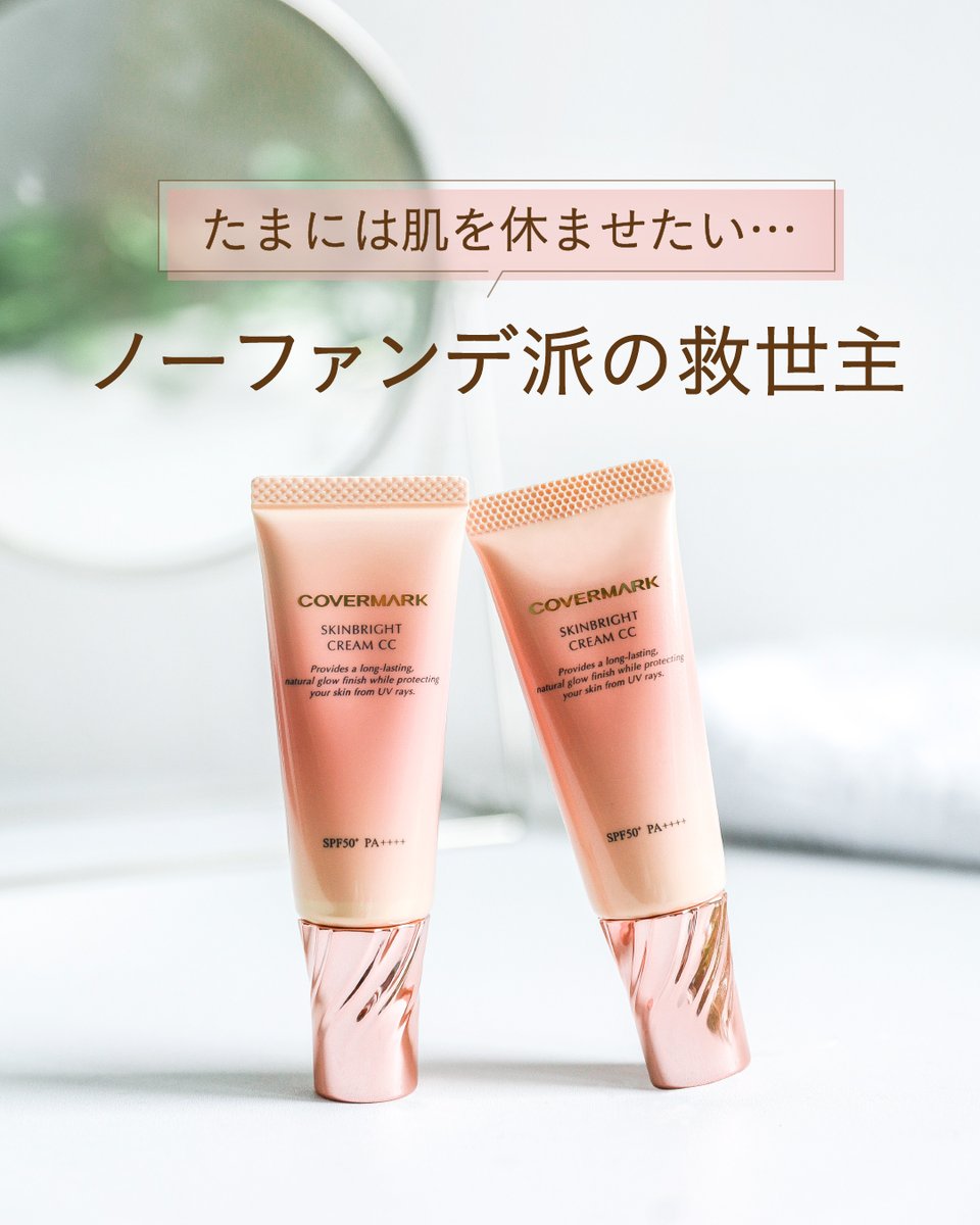 カバーマーク＜公式＞ (@covermark_jp) / Posts / X