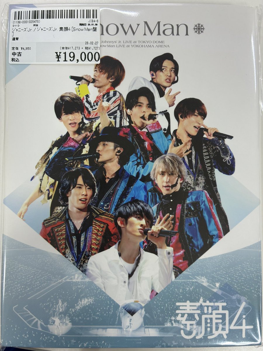 買取情報】 #SnowMan ジャニーズJr. 素顔4[SnowMan 盤] 買取させて
