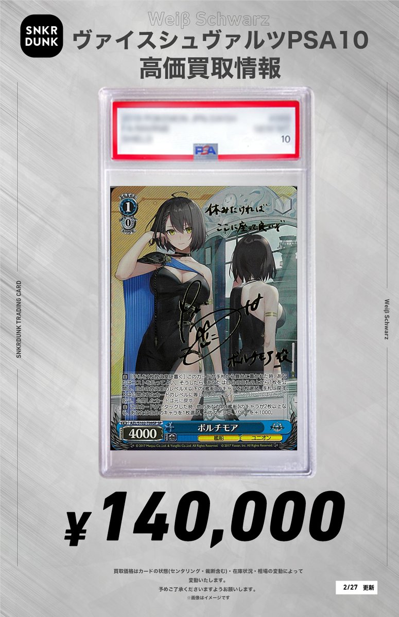 ✨#WS #PSA #ヴァイスシュヴァルツ サイン買取情報