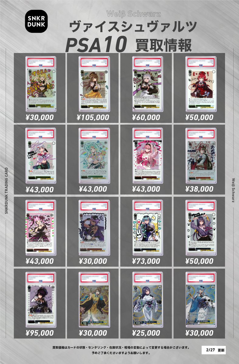 ✨#WS #PSA #ヴァイスシュヴァルツ サイン買取情報