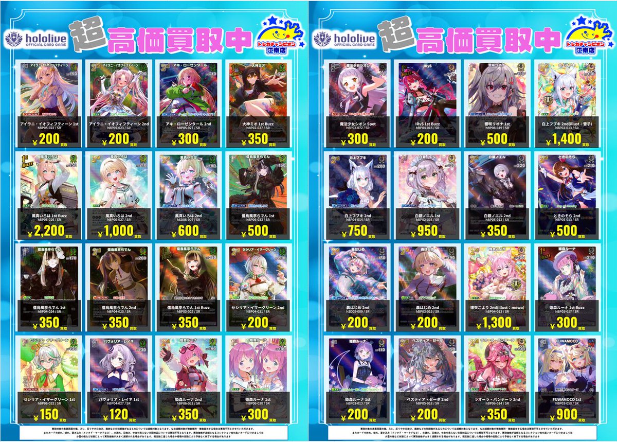 🍀買取情報🍀 3⃣月2⃣日まで‼️ 🔥🔥#ホロカ🔥🔥 ✨SR✨ 🌟風真いろは