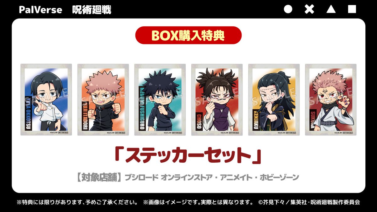 PalVerse 呪術廻戦 今月2月20日(金)より予約受付中です！ ☆アニメイト