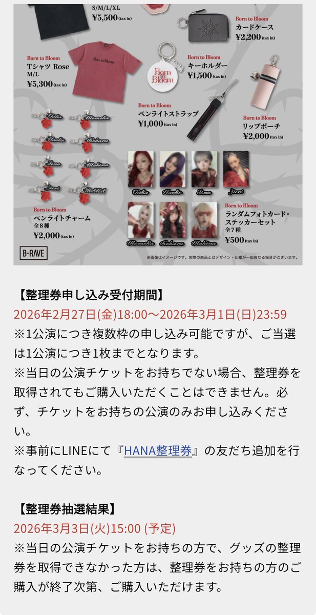 HANAのアリーナツアーグッズ販売は、 ファンミの時と同じ チケット持ち