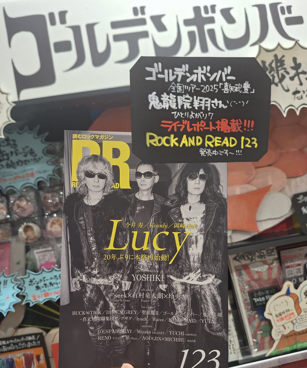 ゴールデンボンバー ＼ただいま発売中!!／ 『ROCK AND READ 123