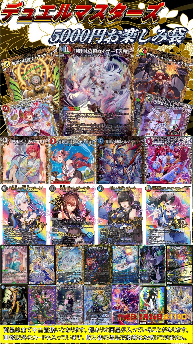 ドラスタ通販 #デュエマ 5000円お楽しみ袋作成しました！！！ 大当たり