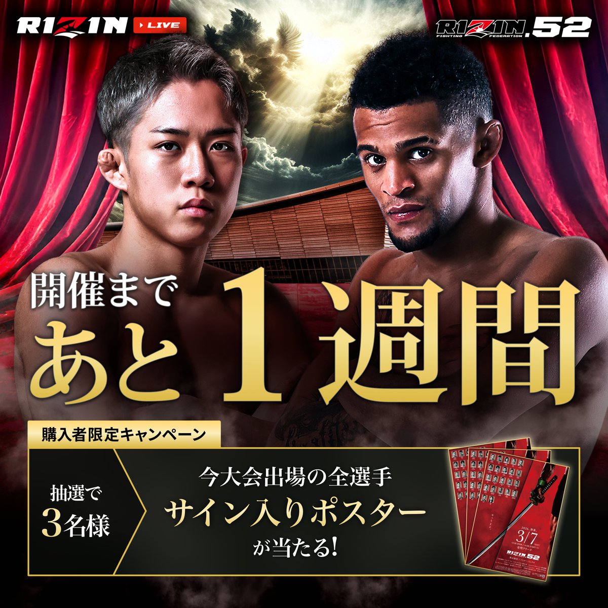 RIZIN52 大会まであと1週間￼📣 ＼ 【購入者限定特典￼🎁】 抽選で全
