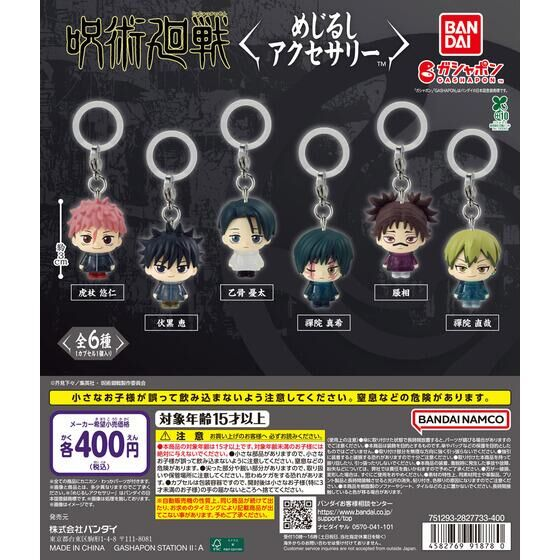 呪術廻戦グッズ情報 (@jujutsu_goods) / Posts / X