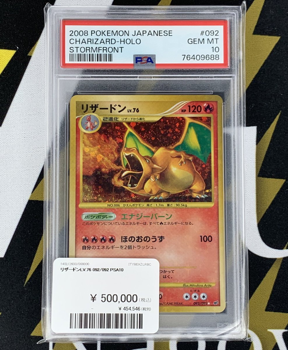 ポケモンカード 入荷情報】 リザードンlv.76 092／092 PSA10入荷です