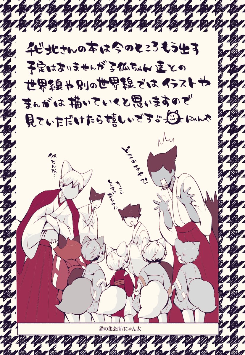 にゃん太🌾 (@nyanta_5_) / Posts / X