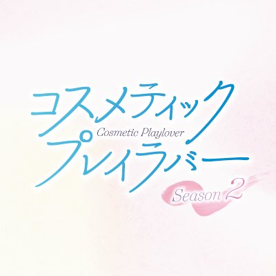 📀販路別 特典情報💿 🏬amazon：メイキングDVD[約10分] 🏬アニメイト