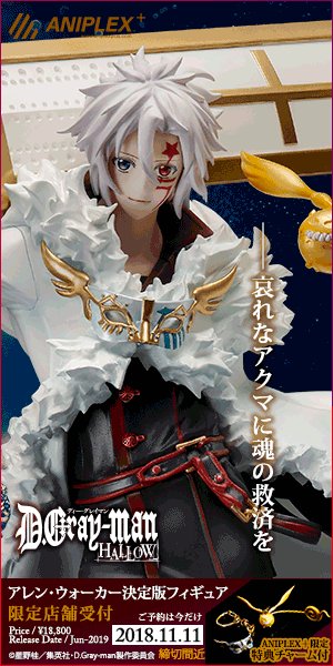 週末予約締切⏱️ D.Gray-man HALLOW「アレン・ウォーカー」フィギュア