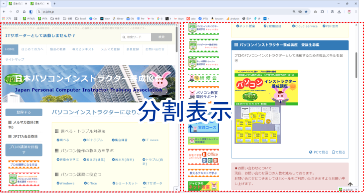 Chromeブラウザに分割表示機能が追加 - パソコンインストラクター