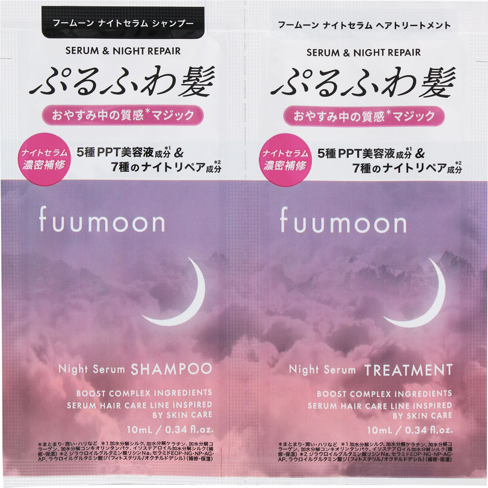 fuumoon ナイトセラム 1DAYトライアル（シャンプー＆ヘア