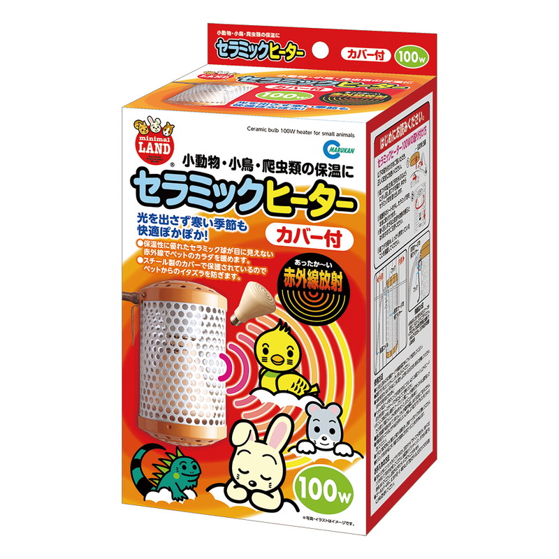 CH-100C セラミックヒーター100W（カバー付）: 200｜業務用トリミング