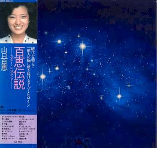 山口百恵 BOX : 懐かしいアナログ盤♪