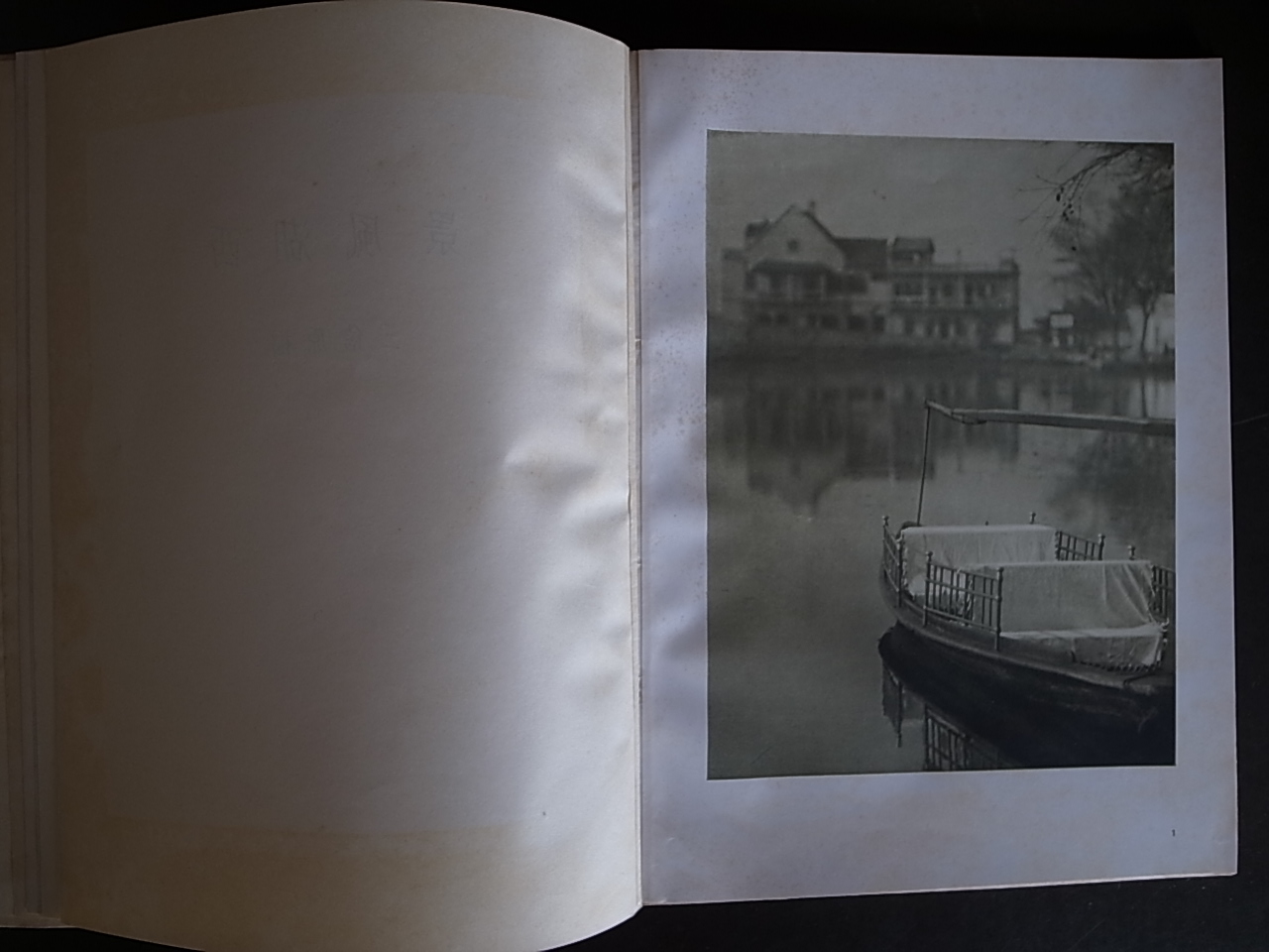 西湖風景 BEAUTIFUL WEST LAKE / 福原信三 Shinzo Fukuhara : Books