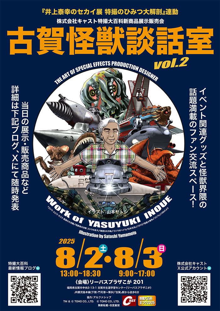 特撮大百科最新情報