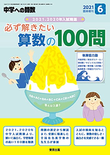 中学受験総括⑬ー6年冬期講習・正月特訓 | 2022中学受験(息子)と2027