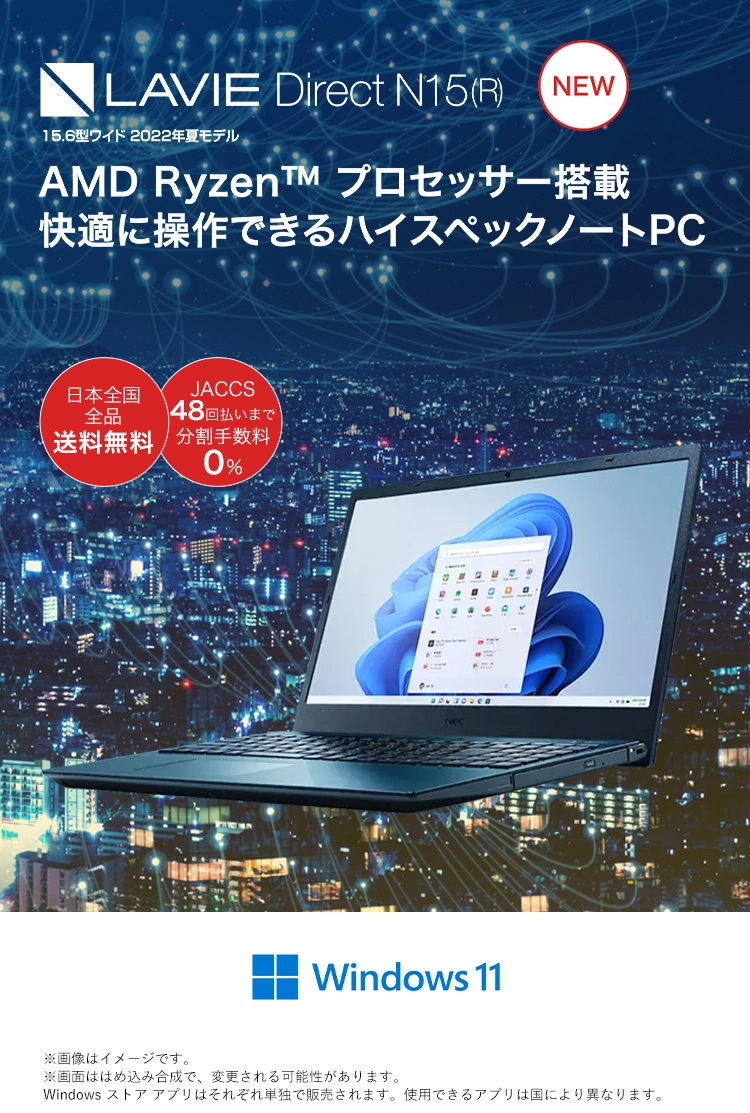 最新2023年春モデル LAVIE Direct N15(R) （ノートパソコン）NEC