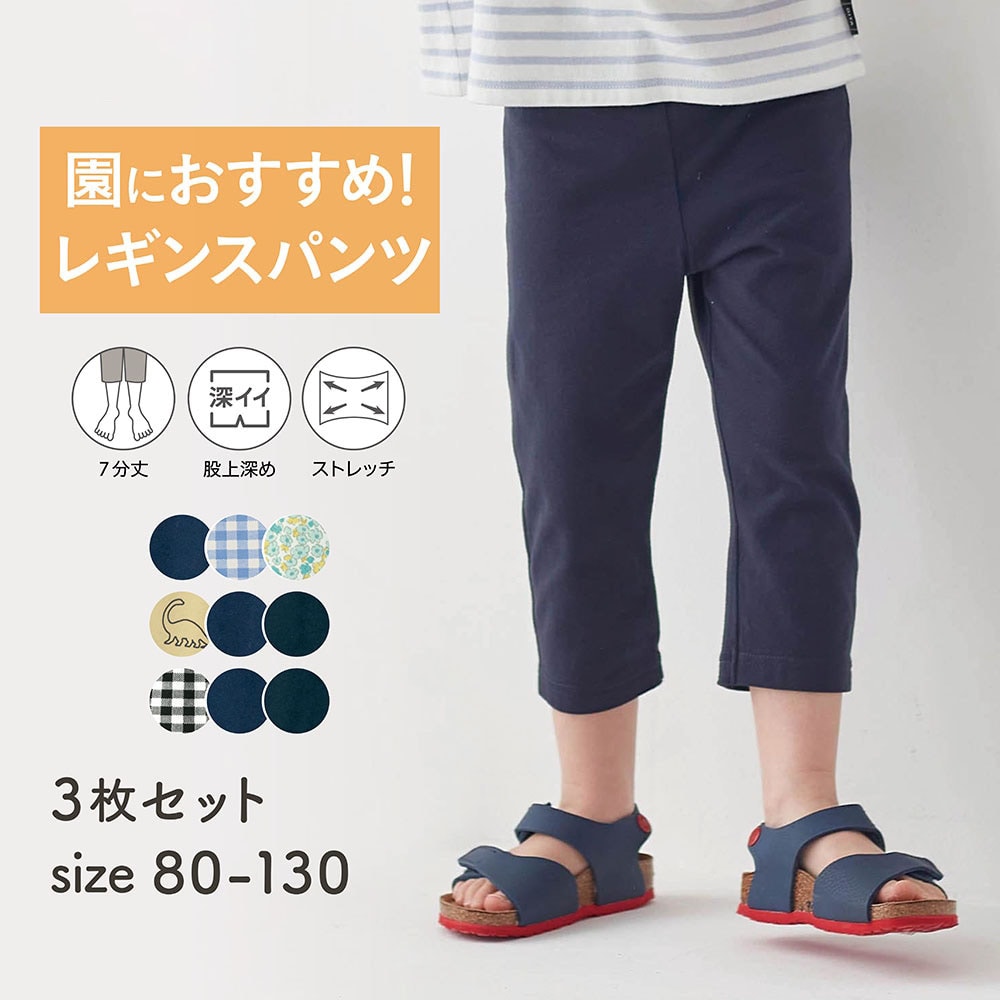 ハンカチが入るポケット付きのびるん7分丈レギンスパンツ3枚セット