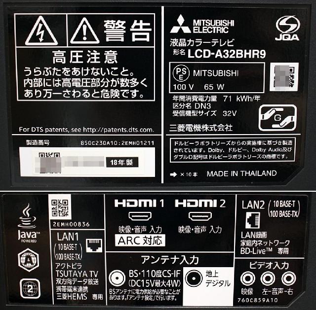 三菱 REAL リアル 32V型 ハイビジョン液晶テレビ LCD-A32BHR9 （ 液晶