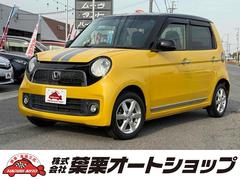 N－ONE プレミアム・Lパッケージの中古車を探すなら【グーネット】