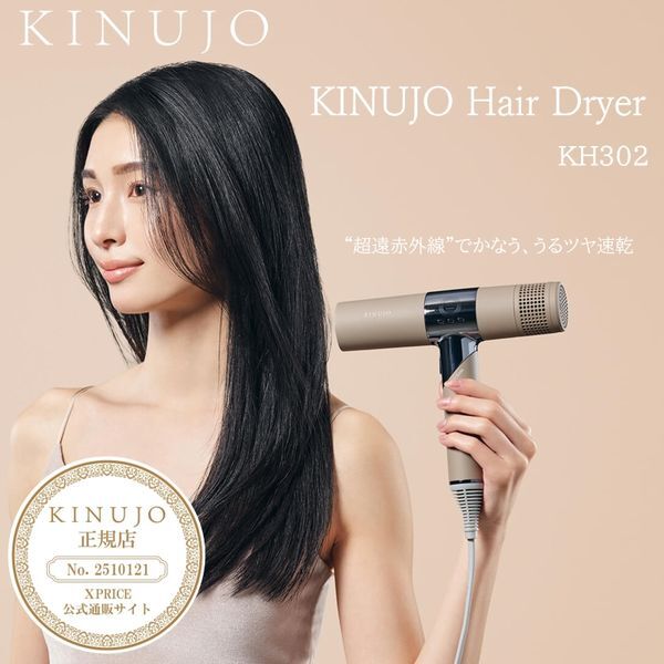 KINUJO KH302 モカ [マイナスイオンヘアドライヤー] | 激安の新品・型