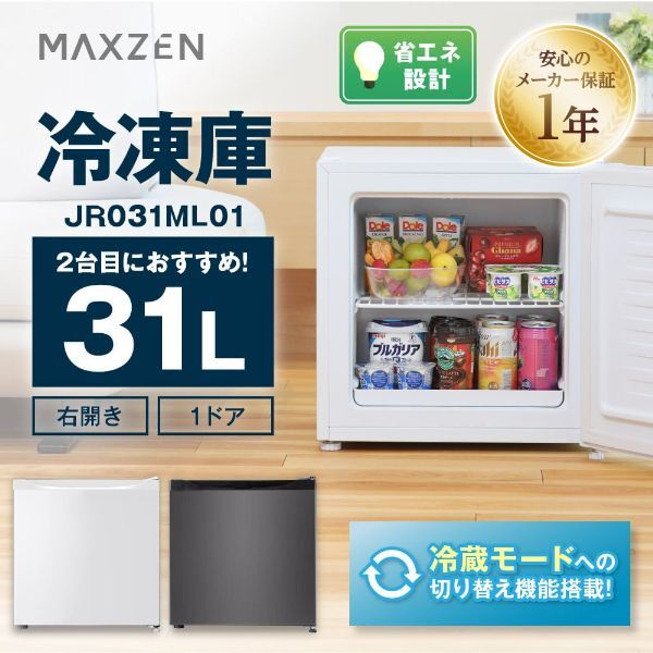 MAXZEN マクスゼン JR031ML01WH ホワイト [冷凍庫 (31L・右開き