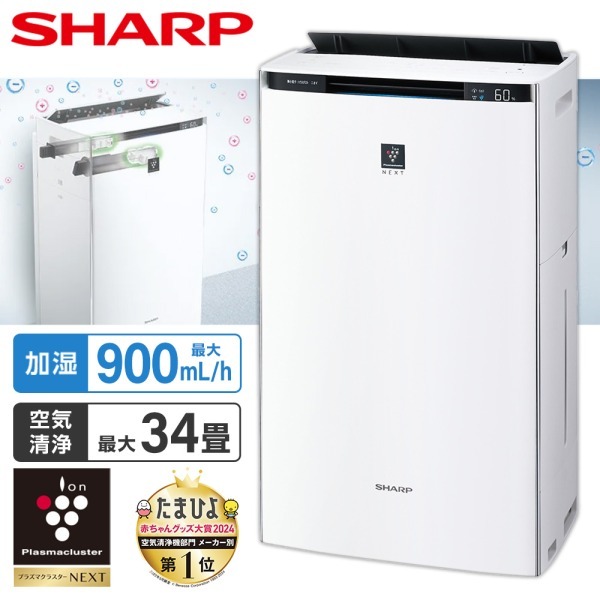 SHARP KI-SX75-W ホワイト系 プラズマクラスターNEXT [加湿空気清浄機