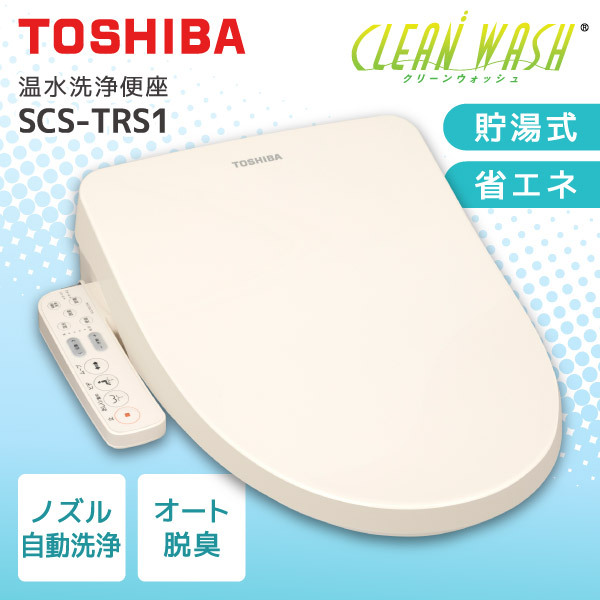 東芝 SCS-TRS1(N) パステルアイボリー CLEAN WASH クリーンウォッシュ