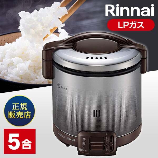 Rinnai RR-050FS(A)(DB)-LP ダークブラウン こがまる [ガス炊飯器