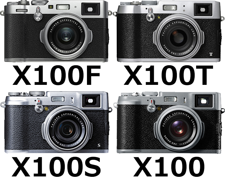 FUJIFILM Xシリーズ(X100、X100S、X100T、X100F)の違い - フォトスク