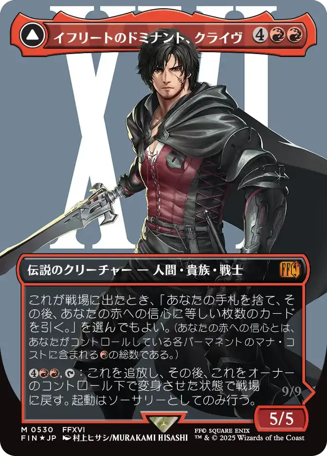 カード詳細：イフリートのドミナント、クライヴ