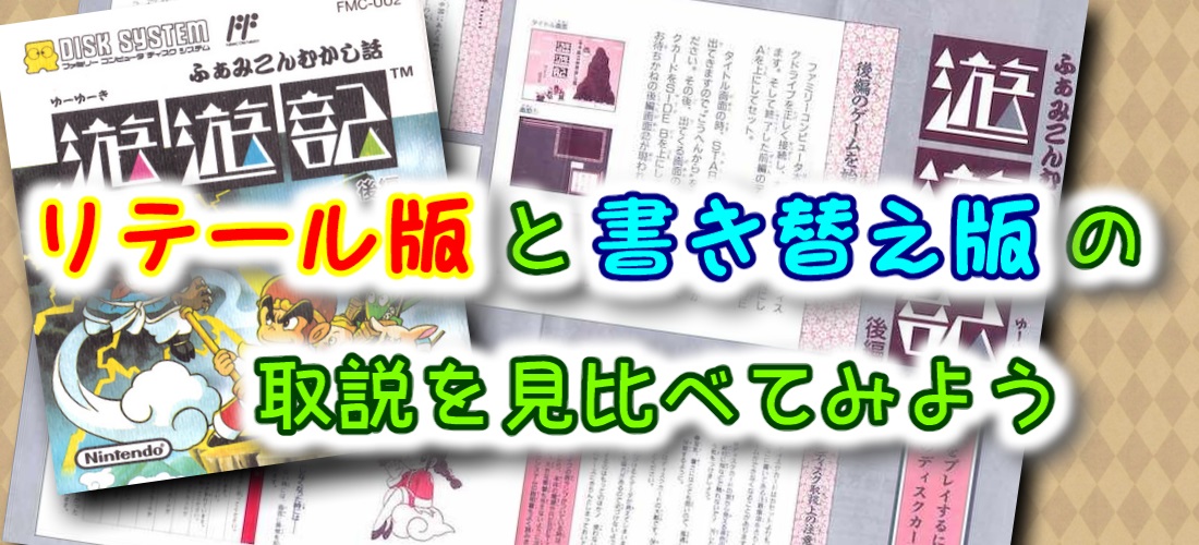 ディスクシステム - 書き換え用説明書