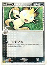 128/PCG-P チリーンδ-デルタ種： マクドナルドオリジナル「ポケモン