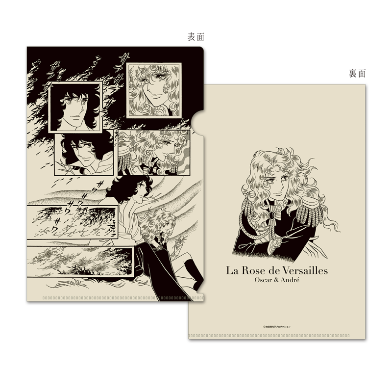 ベルばらグッズのアンビーマーケット / ベルサイユのばらA5クリア