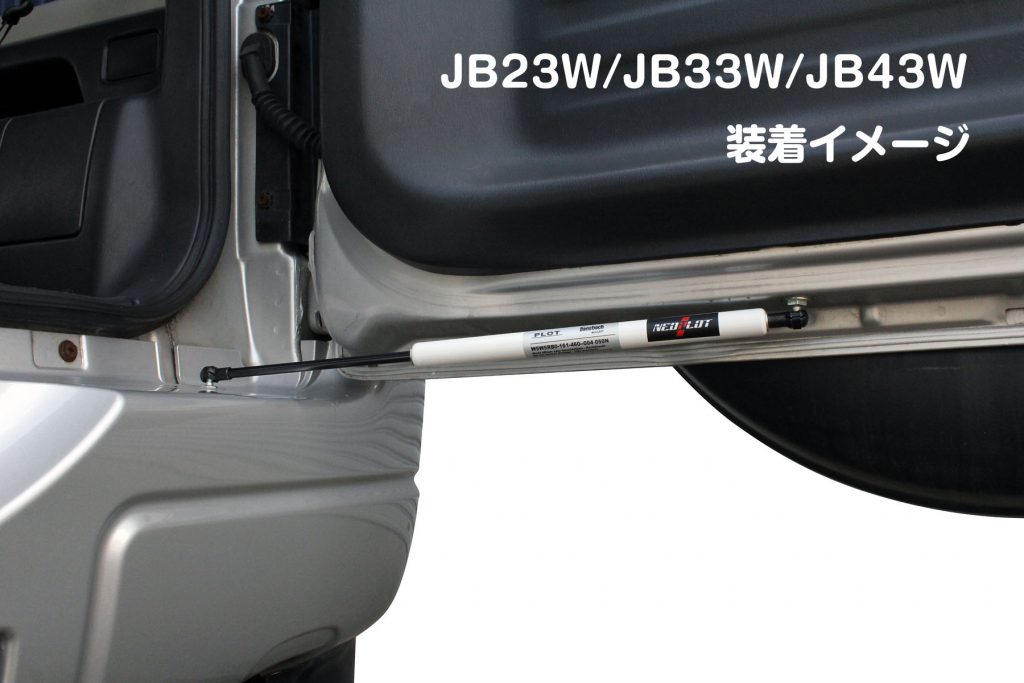 新製品のご案内】NEOPLOT RV フリーストップドアオープナー/ジムニー
