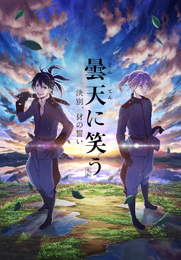 曇天に笑う＜外伝＞ ～決別、犲の誓い～ - Movies on Google Play