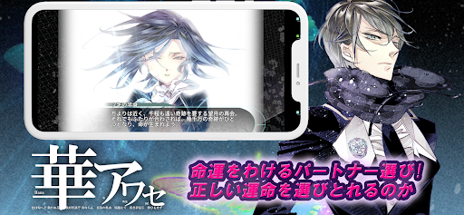 華アワセ-蛟編- PC版ダウンロード - LDPlayer