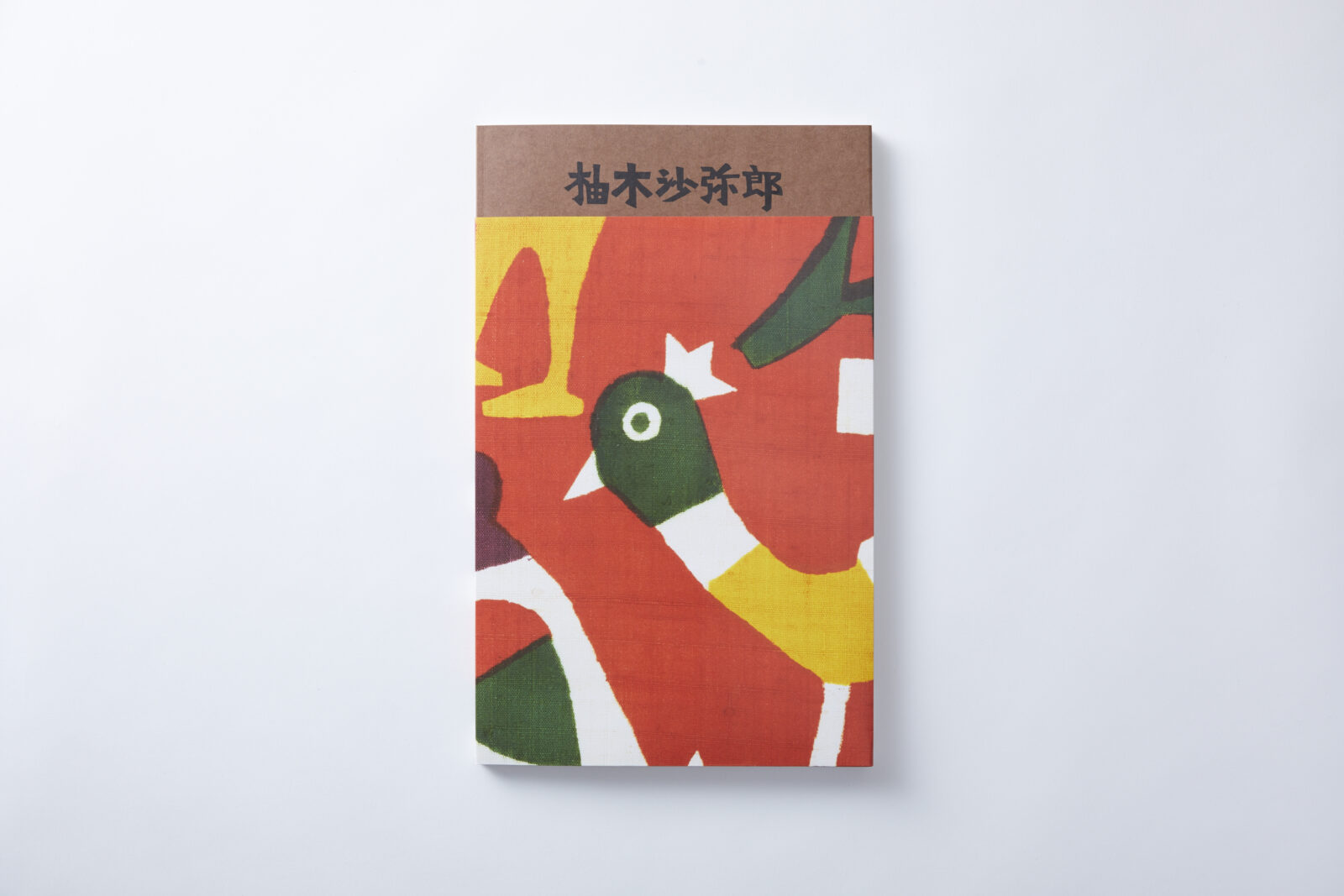 終了）「柚木沙弥郎 life・LIFE」 展覧会グッズ｜PLAY! MUSEUMとPARK