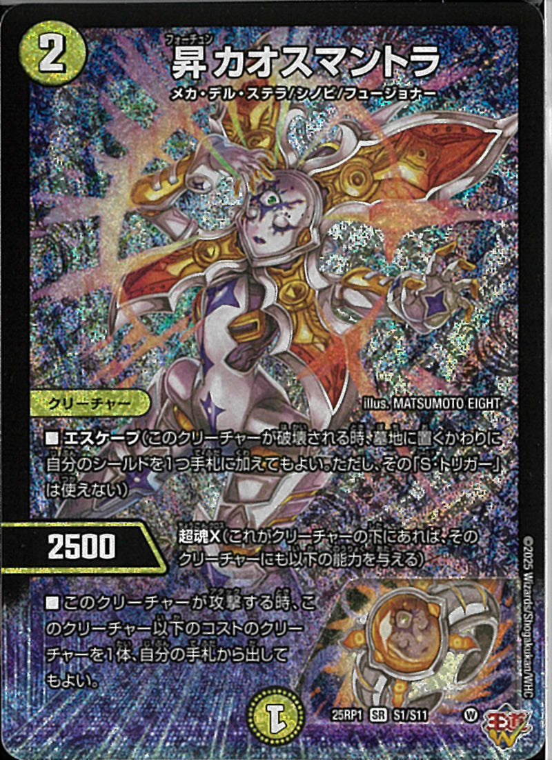 昇カオスマントラ 4枚セット カオスマントラ SR 4枚セット デュエル