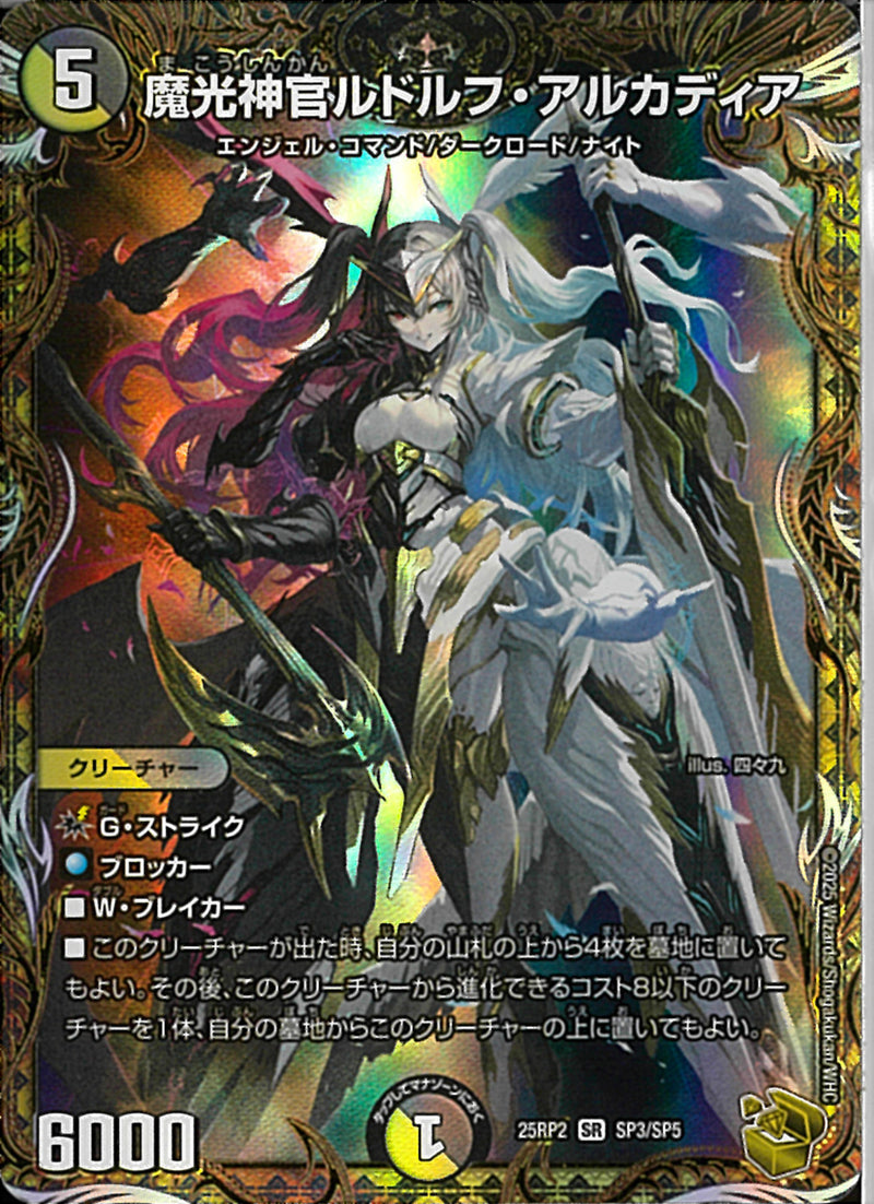 金ﾄﾚ)魔光神官ルドルフ・アルカディア(25RP2SRSP3/SP5)金ﾄﾚ