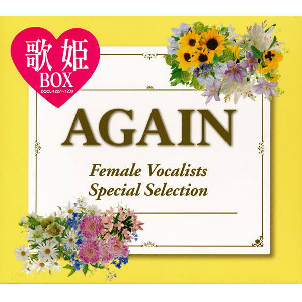 ソニーミュージック 【CD】歌姫BOX AGAIN〜女性ヴォーカリスト