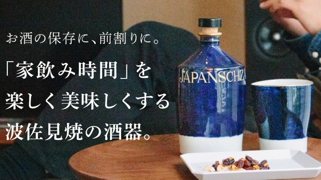 かつて海を旅した伝統の波佐見焼コンプラ瓶「ワグネルブルー」Makuake