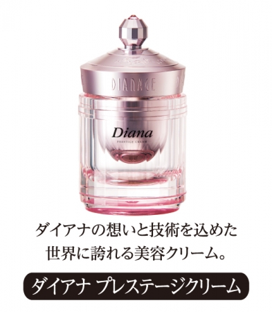 ダイアナ化粧品ブランド 【ディアナージュ】誕生20周年 | 株式会社