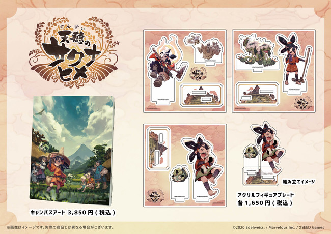 6月5日(土)～「天穂のサクナヒメ」新グッズ発売！缶バッジやアクリル